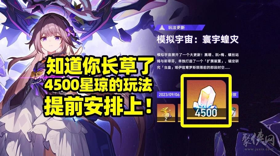 崩坏星穹铁道模拟宇宙寰宇蝗灾活动怎么过 1.3版本新活动玩法攻略