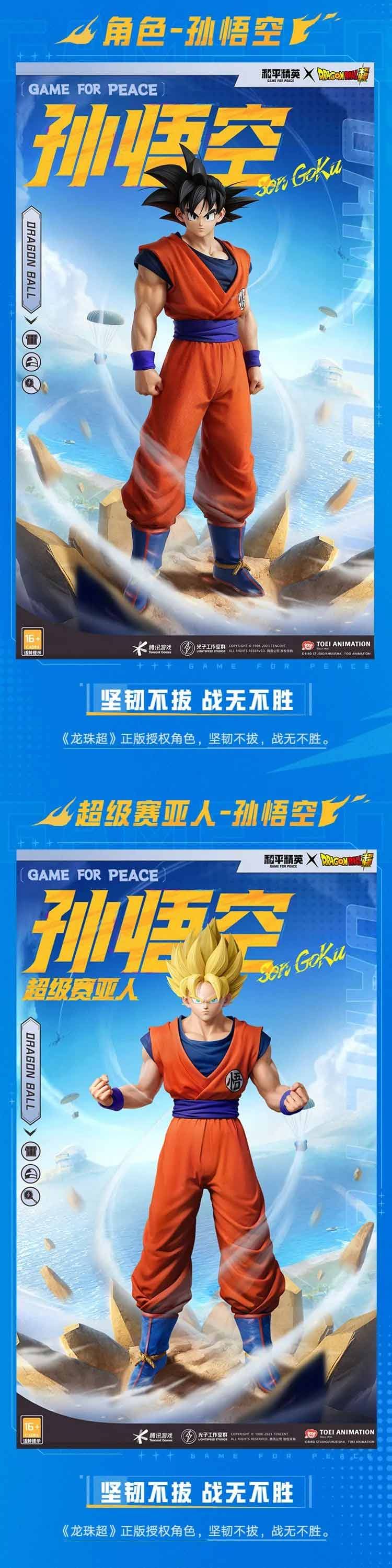 和平精英龙珠超联动皮肤多少钱 吃鸡龙珠超联动角色获取攻略