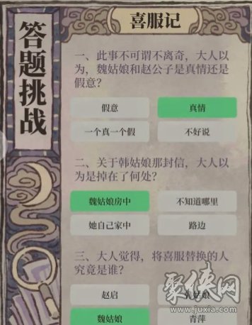 江南百景图喜服记答案大全 喜服记答题正确答案汇总