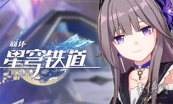 崩坏星穹铁道饿了么联动活动攻略 饿了么联动答题活动答案分享