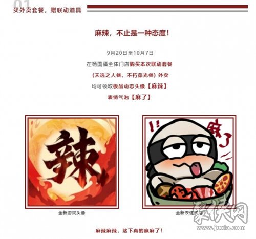 永劫无间杨国福联动有哪些活动 杨国福联动活动内容介绍