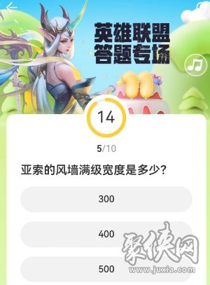 道聚城11周年英雄联盟答题答案 lol道聚城答题活动答案