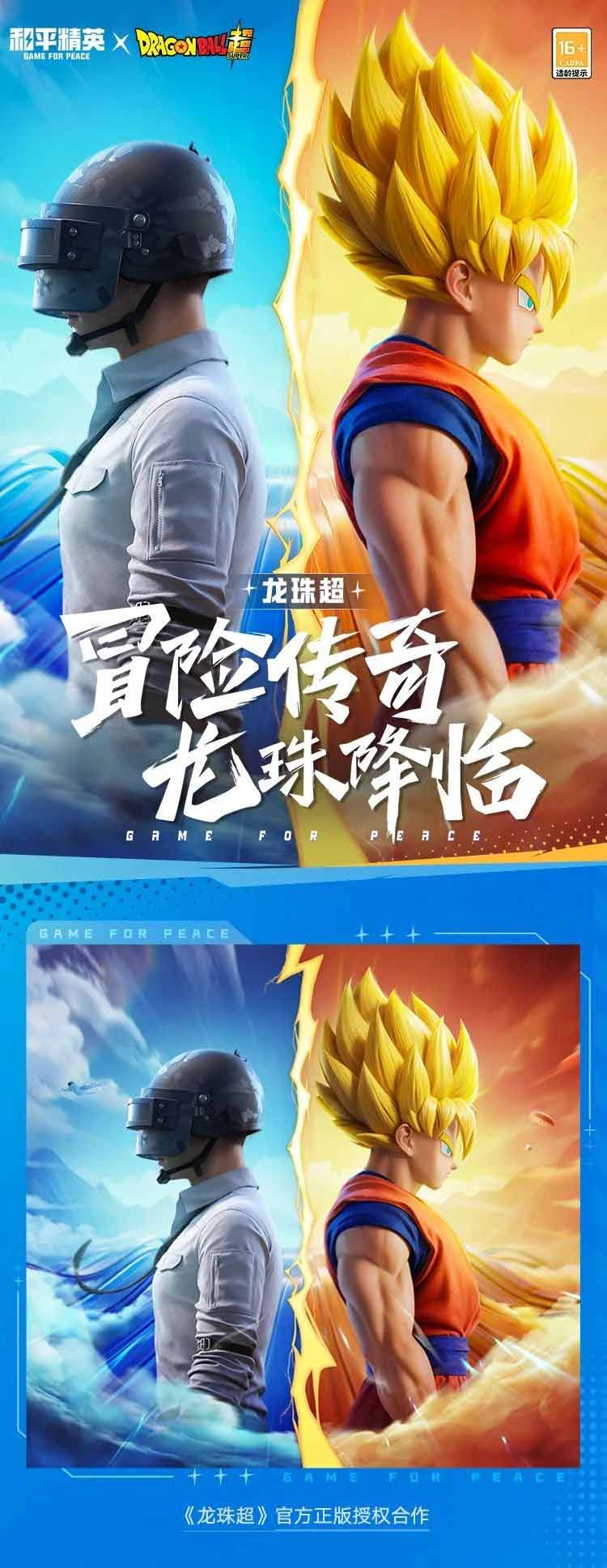 和平精英龙珠超联动皮肤多少钱 吃鸡龙珠超联动角色获取攻略