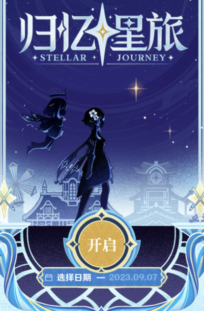 原神归忆星旅活动入口 归忆星旅战绩回顾地址