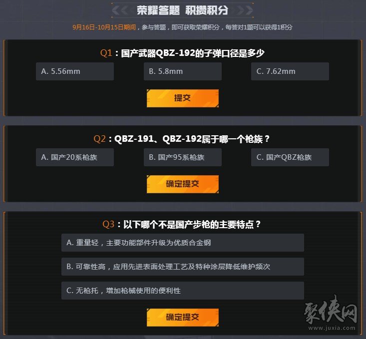 穿越火线枪械锦标赛答题攻略 CF枪械锦标赛答题答案汇总