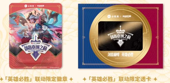 英雄联盟必胜客联动皮肤有哪些 lol2023必胜客联动皮肤价格分享