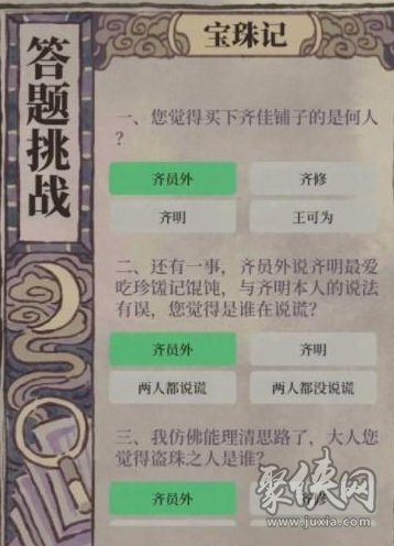 江南百景图夜闻录答案大全 夜闻录宝珠记答案攻略