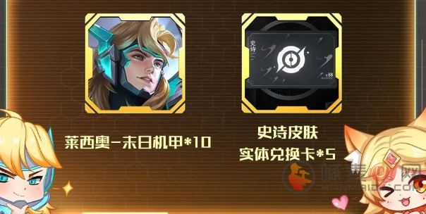 王者荣耀莱西奥新皮肤怎么免费获得 莱西奥新皮肤免费领取攻略