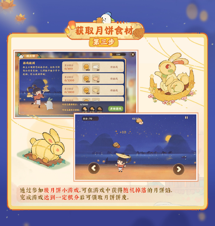 桃源深处有人家中秋活动详情2023 中秋活动玩法奖励一览