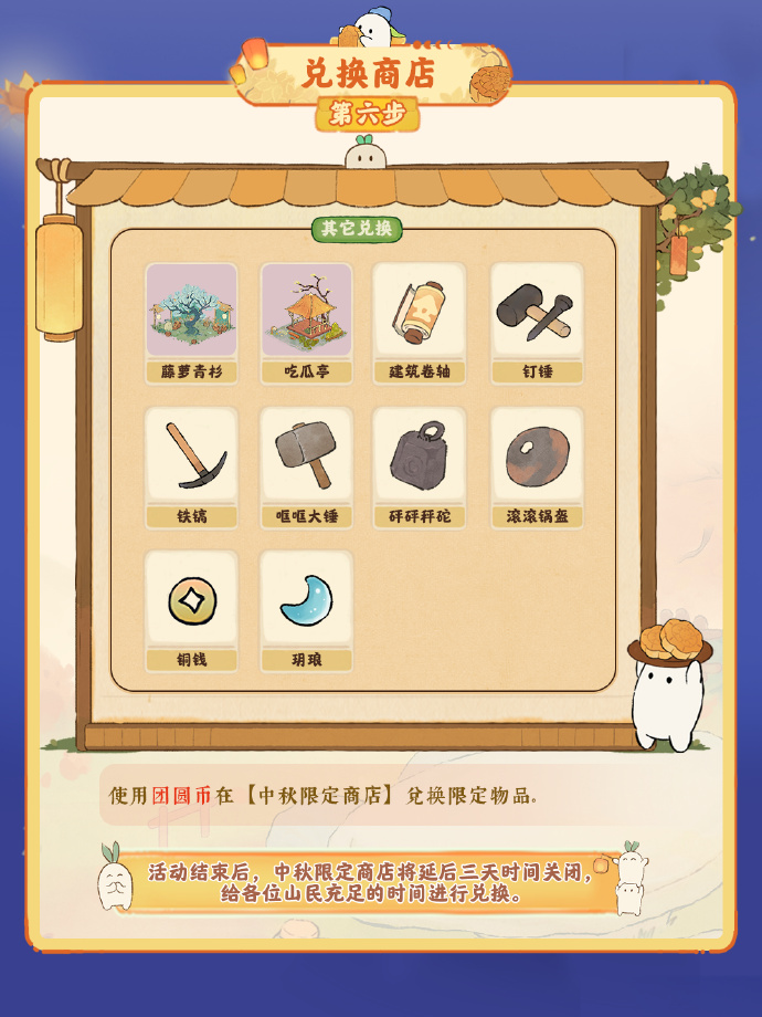 桃源深处有人家中秋活动详情2023 中秋活动玩法奖励一览