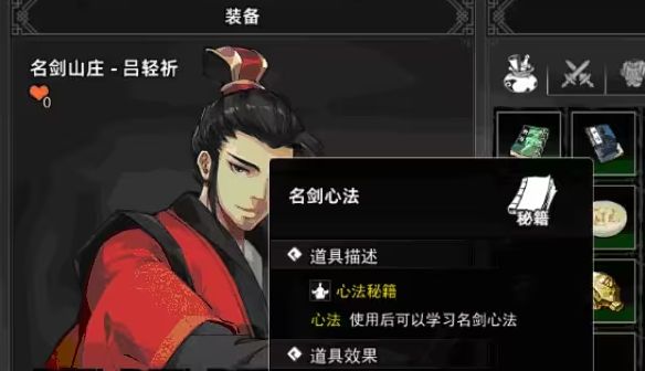 逸剑风云决怎么快速刷装备 快速刷钱刷装备方法介绍