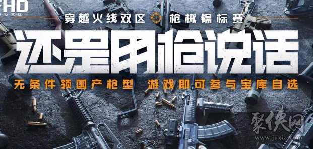 穿越火线枪械锦标赛答题攻略 CF枪械锦标赛答题答案汇总