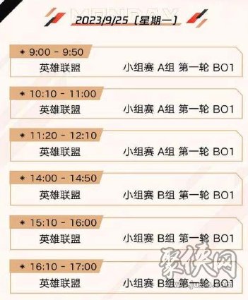 英雄联盟亚运会赛程 lol2023亚运会赛程时间表