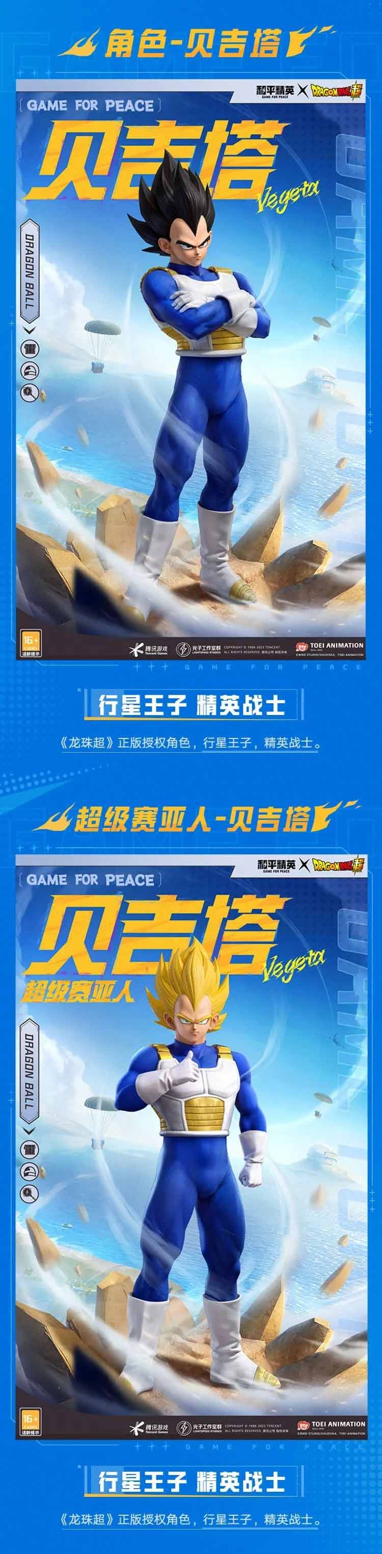和平精英龙珠超联动皮肤多少钱 吃鸡龙珠超联动角色获取攻略