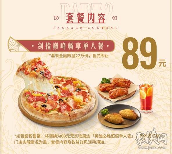英雄联盟必胜客联动活动怎么参加 必胜客联动活动奖励内容介绍