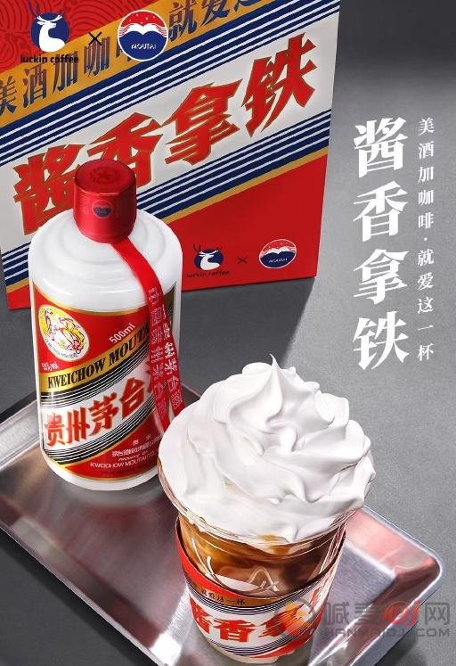 喝茅台联名咖啡能否开车 瑞幸咖啡酱香拿铁有酒精吗