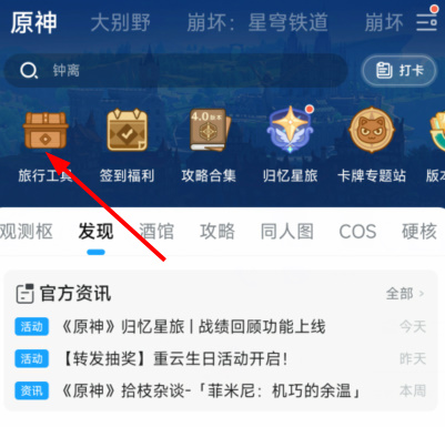 原神归忆星旅活动入口 归忆星旅战绩回顾地址
