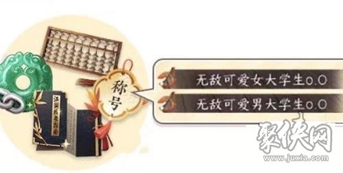 逆水寒手游三清山大学生认证答案 三清山大学生认证活动攻略分享