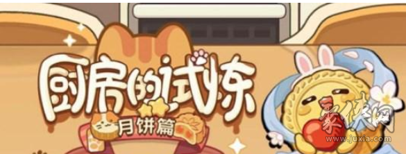 未定事件簿厨房的试炼月饼食谱配方一览 2023中秋月饼配方一览