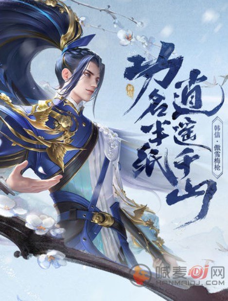 韩信的傲雪梅枪什么时候返场 2023下半年韩信傲雪梅枪返场时间