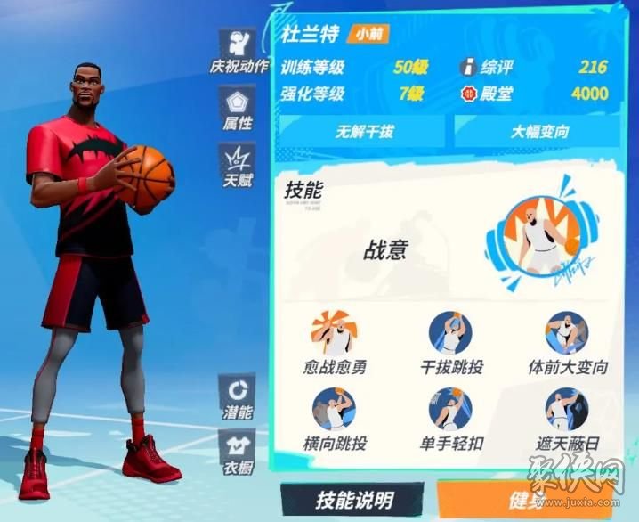 全明星街球派对杜兰特技能是什么 杜兰特技能详解