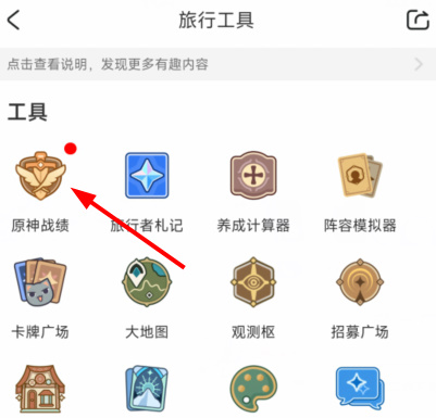 原神归忆星旅活动入口 归忆星旅战绩回顾地址