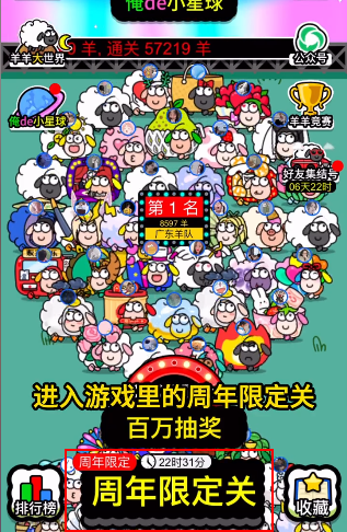 羊了个羊一周年皮肤怎么获得 一周年限定羊皮肤免费获取方法