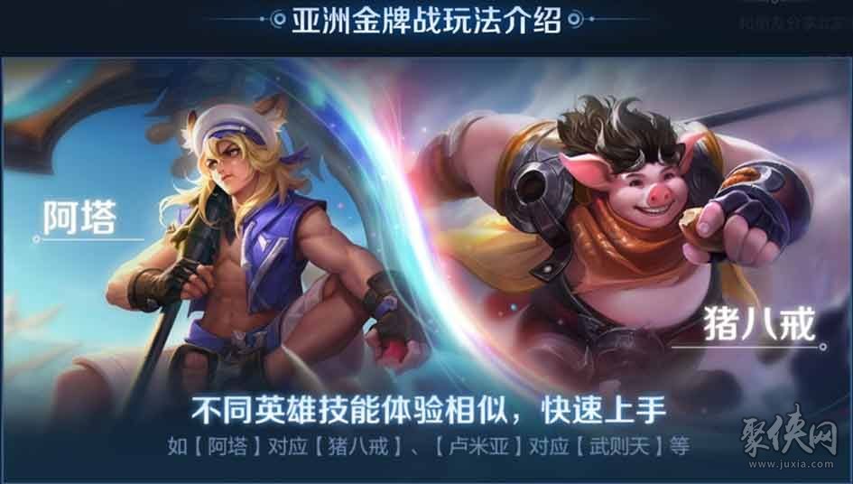 王者荣耀亚洲金牌战攻略 s33亚洲金牌战玩法奖励分享