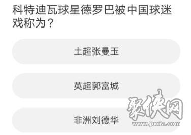 FO4道聚城11周年答题答案是什么 FO4道聚城11周年答题活动答案分享