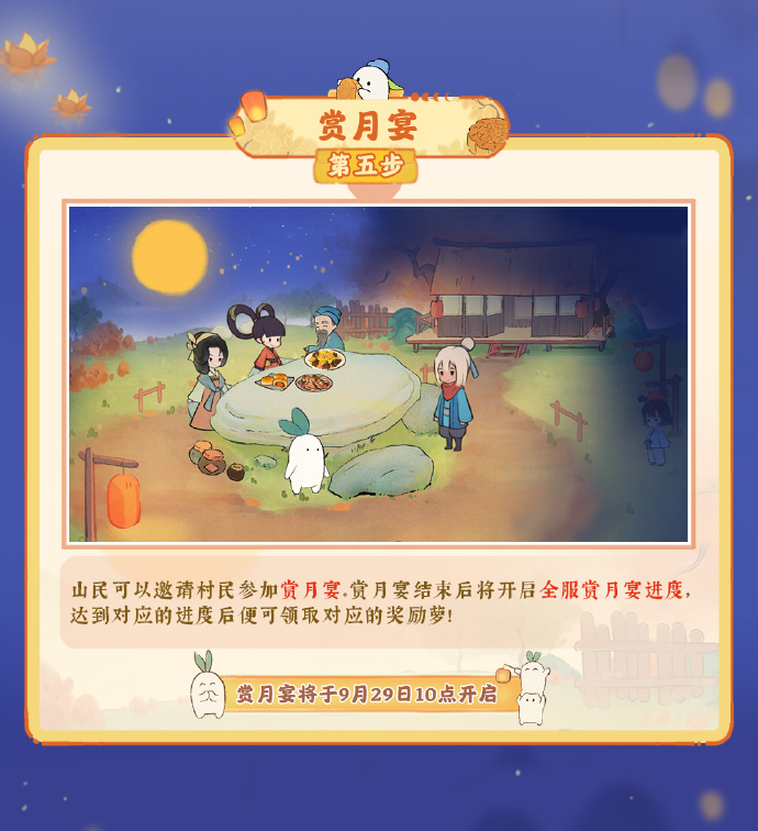 桃源深处有人家中秋活动详情2023 中秋活动玩法奖励一览