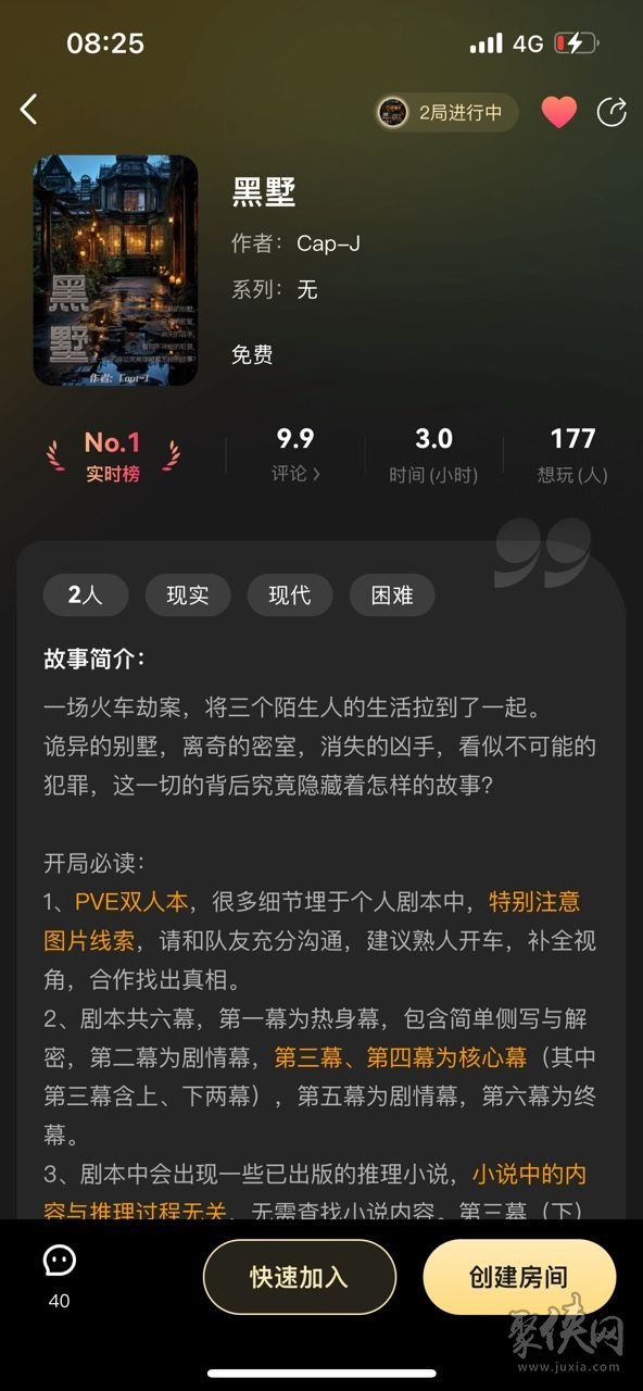 百变大侦探黑墅凶手是谁 黑墅剧本杀答案真相解析