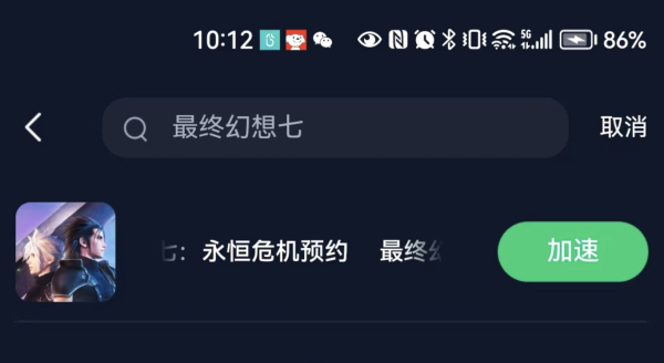 《最终幻想7：永恒危机》手游下载方法，解决网络延迟高等问题