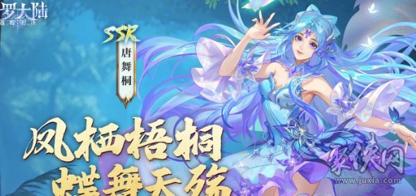 斗罗大陆魂师对决唐舞桐技能属性 唐舞桐技能最新爆料
