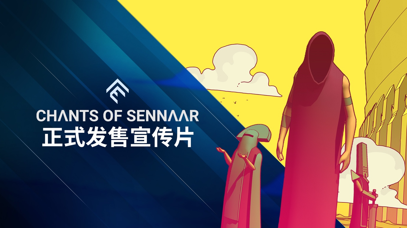 《巴别塔圣歌》现已推出，请观看精彩的发售预告片！