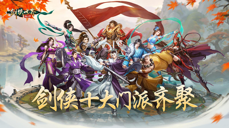 剑侠情缘26年传承！《剑侠世界：起源》9月26日全平台公测！