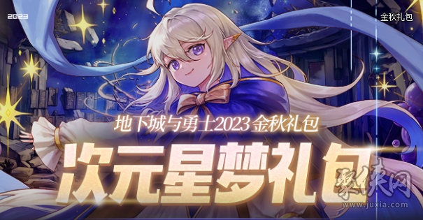 dnf2023中秋礼包武器装扮外观 中秋套武器装扮属性