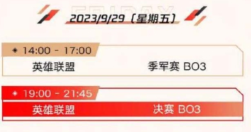 英雄联盟亚运会赛程 lol2023亚运会赛程时间表