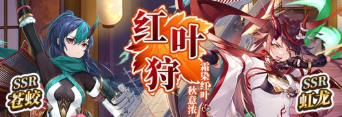 《拂晓：胜利之刻》蛟龙之威舰海显 共染红叶秋意浓