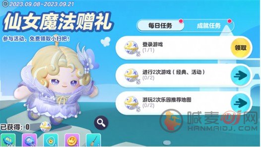蛋仔派对魔法赠礼怎么获得 魔法赠礼获取方法一览