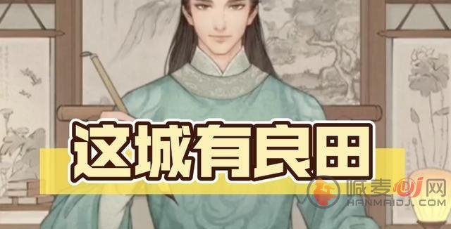这城有良田阵容怎么搭配 2023最强阵容搭配推荐