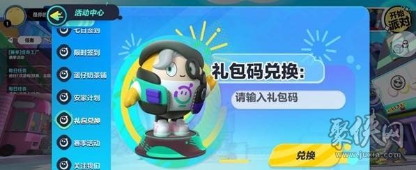 蛋仔派对兑换码1000蛋币 2023最新永久有效兑换码