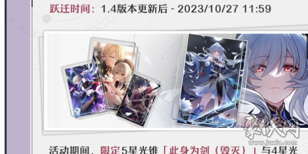 崩坏星穹铁道1.4版本更新内容大全 1.4更新公告