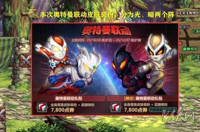 dnf奥特曼联动时装有哪些 奥特曼联动时装外观一览