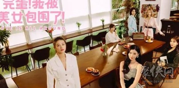 完蛋我被美女包围了是黄油吗 完蛋我被美女包围了好玩吗