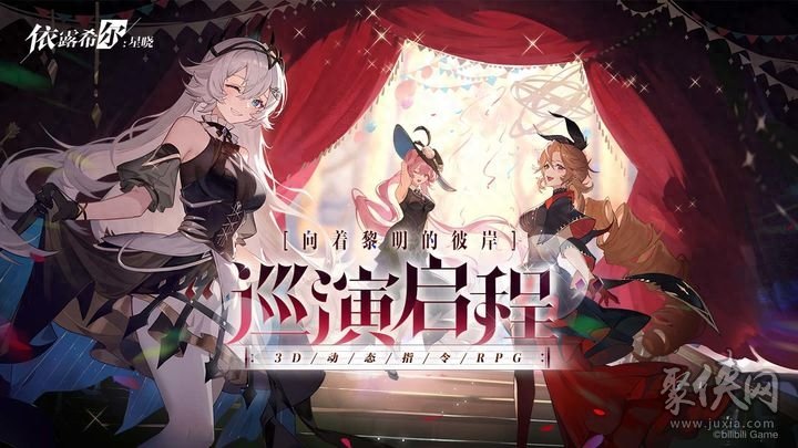 依露希尔星晓新手开荒最强t0阵容 最强阵容排行榜