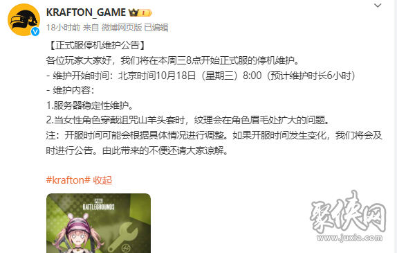 绝地求生10.18更新了什么 2023PUBG10月18日更新内容介绍