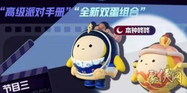 蛋仔派对午夜魅影赛季手册皮肤怎么样 午夜魅影赛季手册皮肤性价比测评