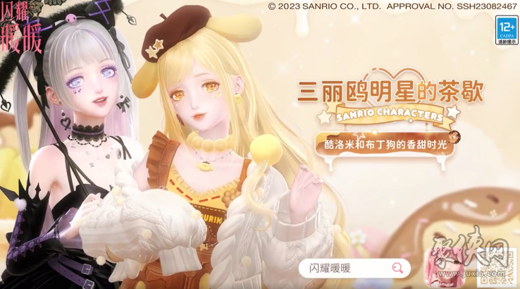 闪耀暖暖三丽鸥明星的茶歇联动什么时候开启 三丽鸥明星的茶歇联动内容介绍