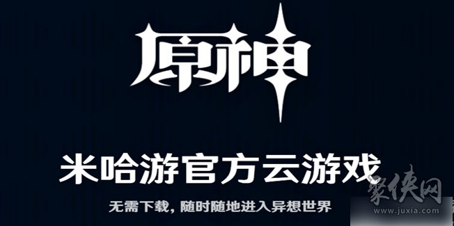 原神网页版在哪玩 原神网页版地址链接