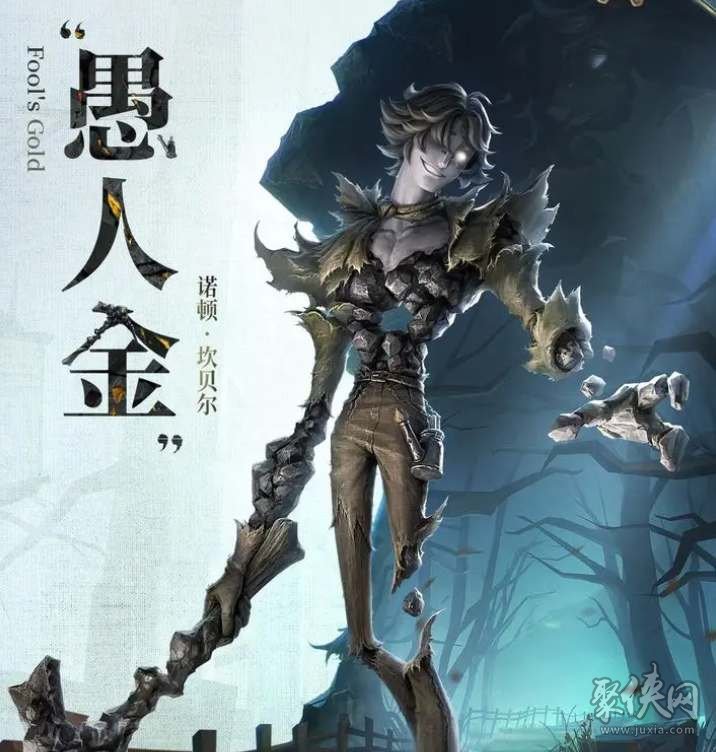 第五人格愚人金什么时候出 新监管者愚人金上线时间